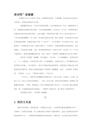 介绍自己喜欢的一件物品