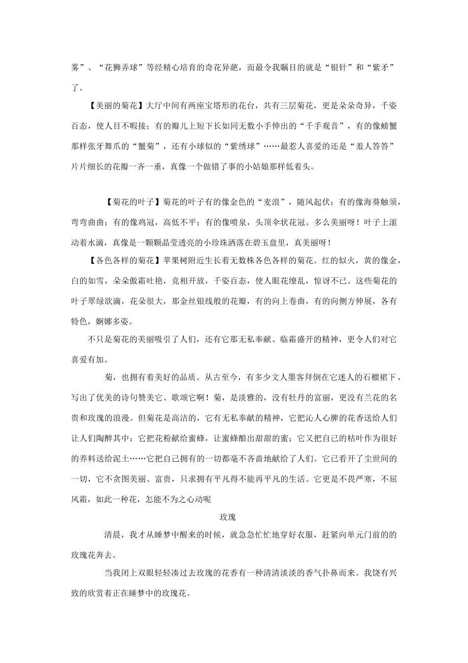 介绍自己喜欢的一种花_第2页