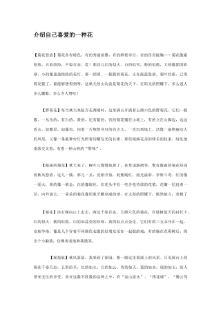 介绍自己喜欢的一种花