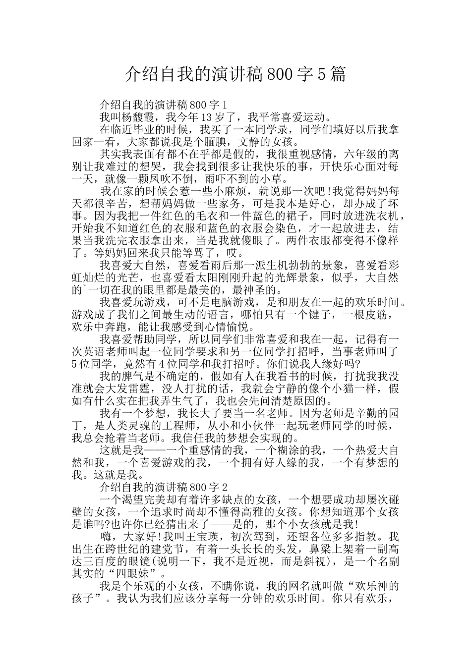 介绍自我的演讲稿800字5篇_第1页