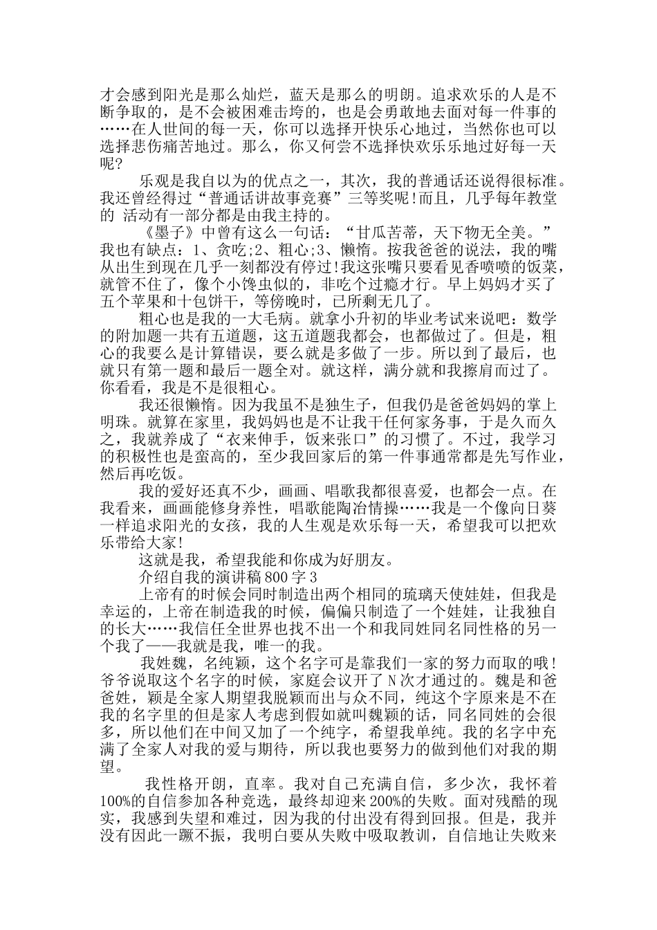 介绍自我的演讲稿800字5篇_第2页