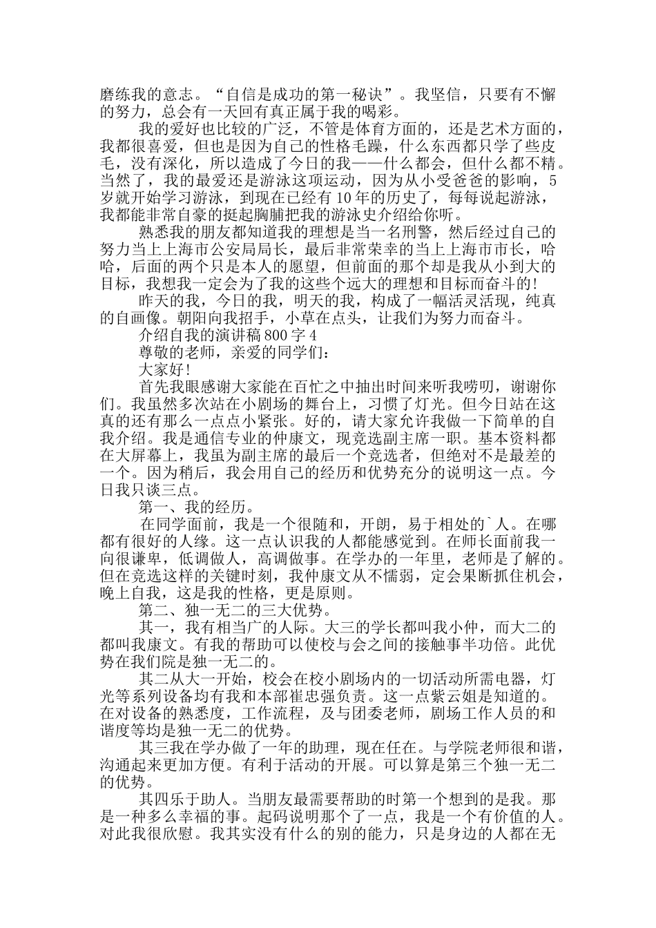 介绍自我的演讲稿800字5篇_第3页