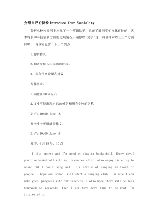 介绍自己的特长introduceyourspeciality