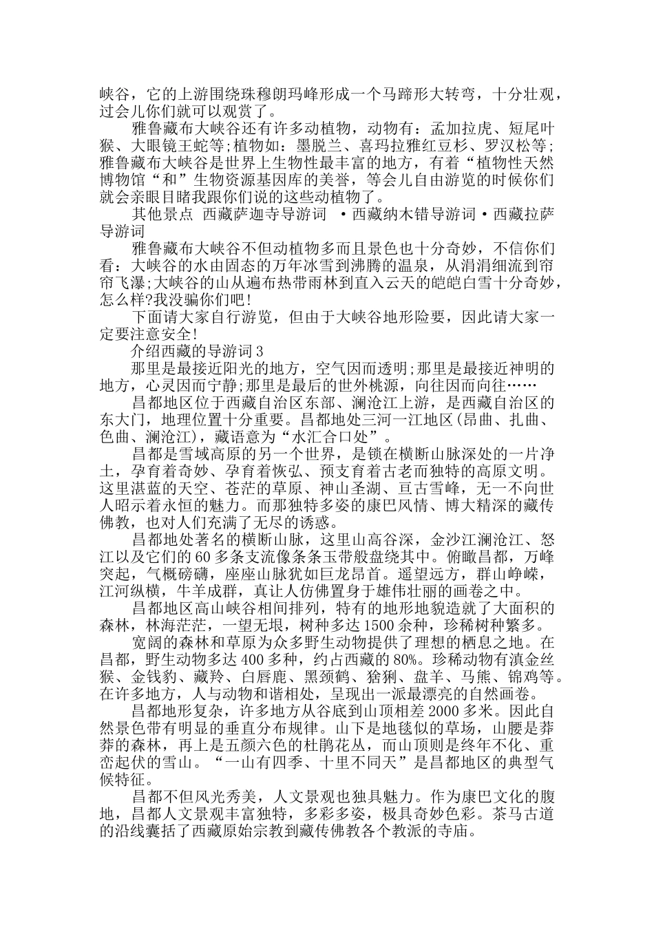 介绍西藏的导游词大全_第2页