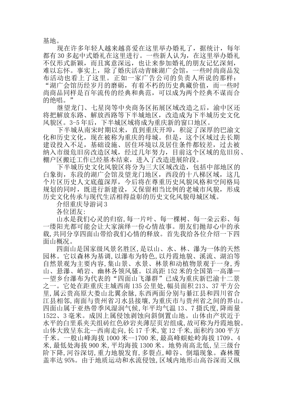 介绍重庆导游词合集大全_第2页