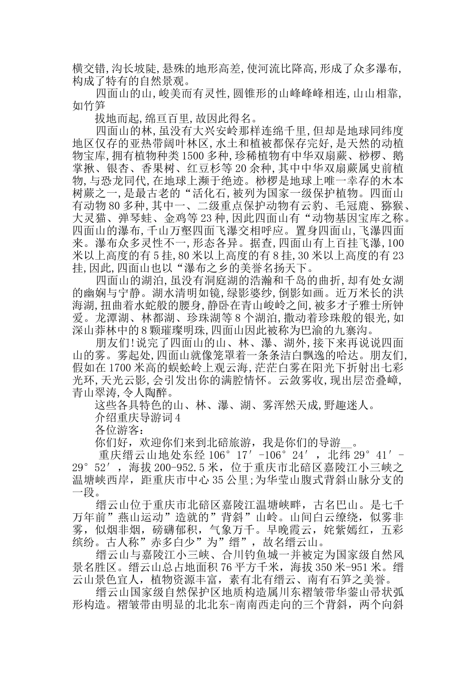 介绍重庆导游词合集大全_第3页