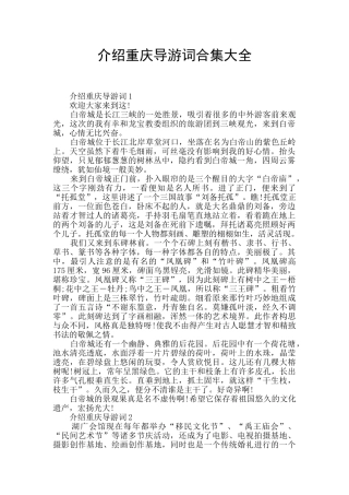 介绍重庆导游词合集大全