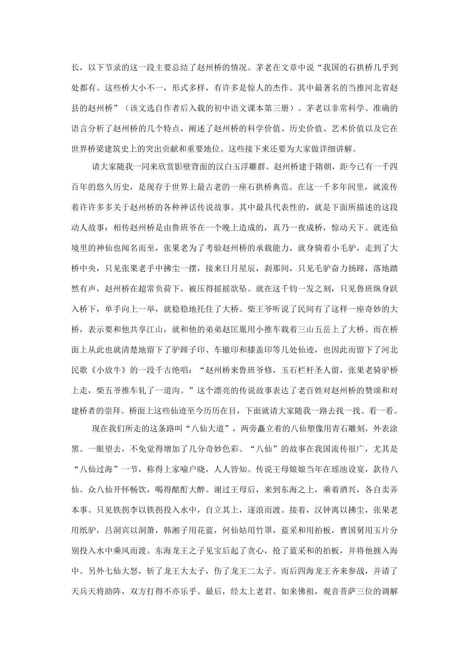 介绍赵州桥的导游词_第2页