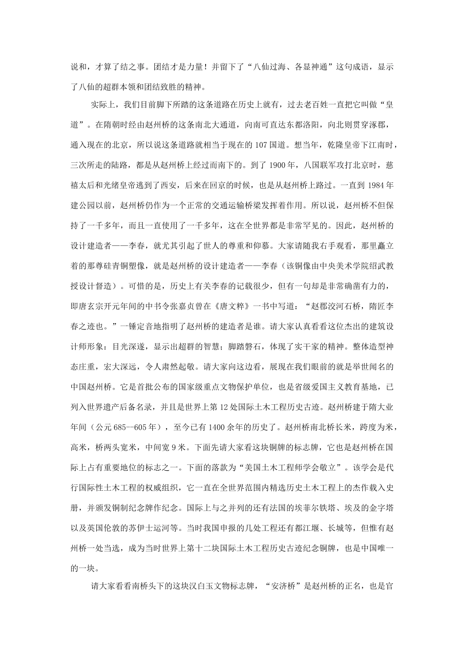 介绍赵州桥的导游词_第3页