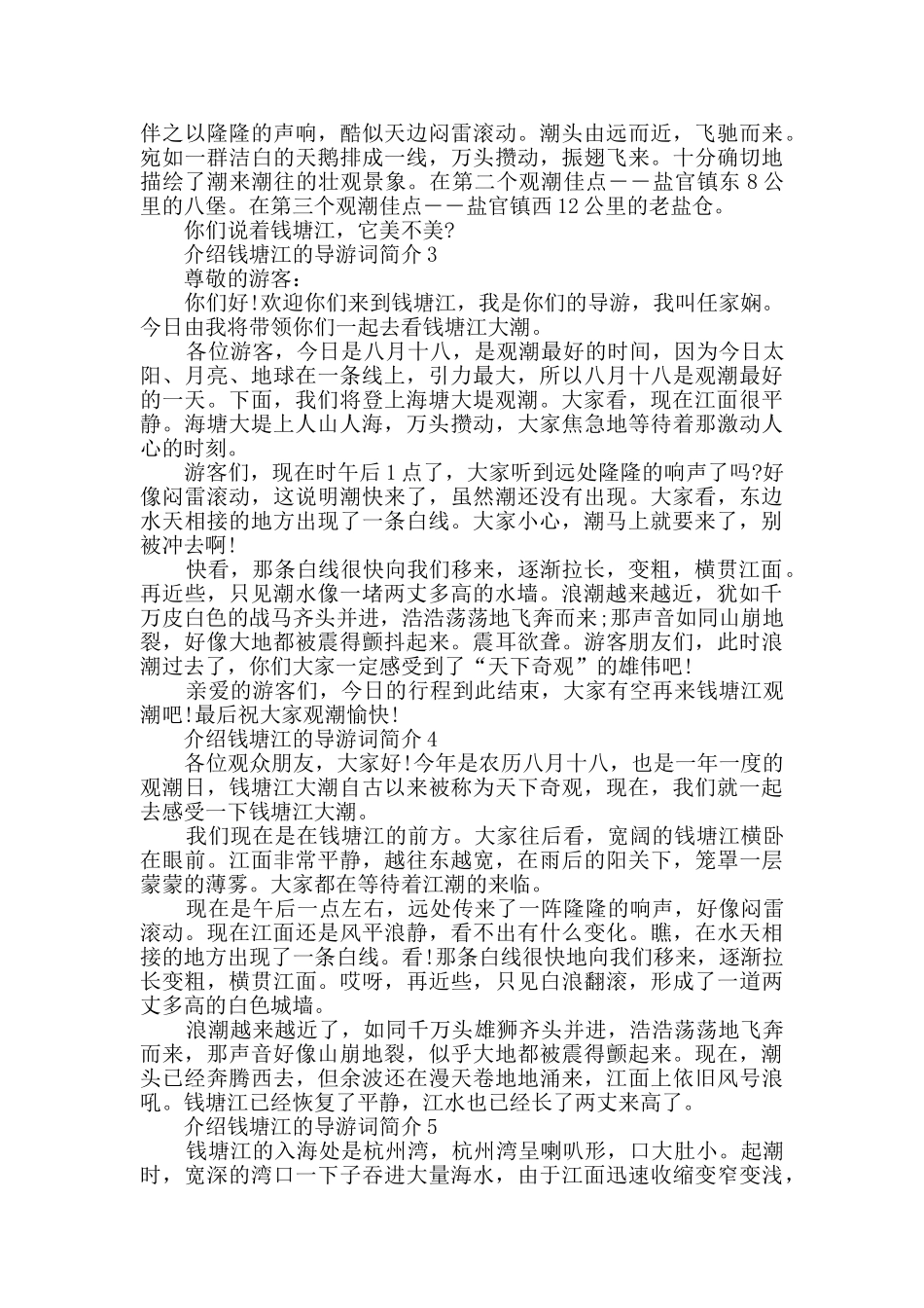 介绍钱塘江的导游词简介合集_第2页