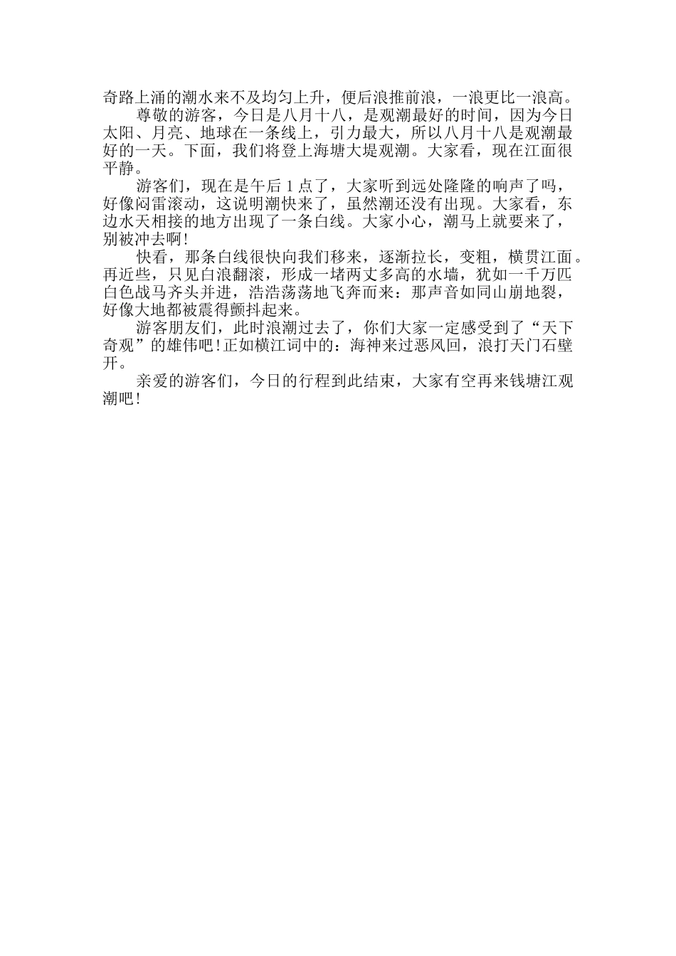 介绍钱塘江的导游词简介合集_第3页