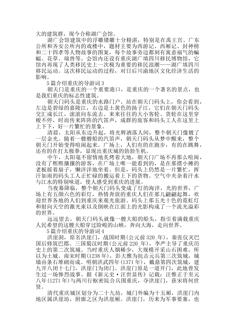 介绍重庆的导游词合集_第2页