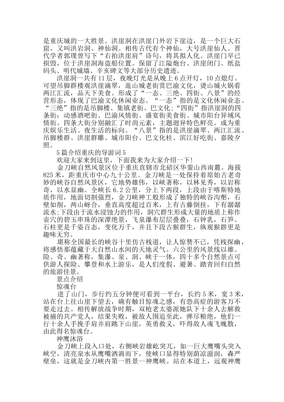 介绍重庆的导游词合集_第3页