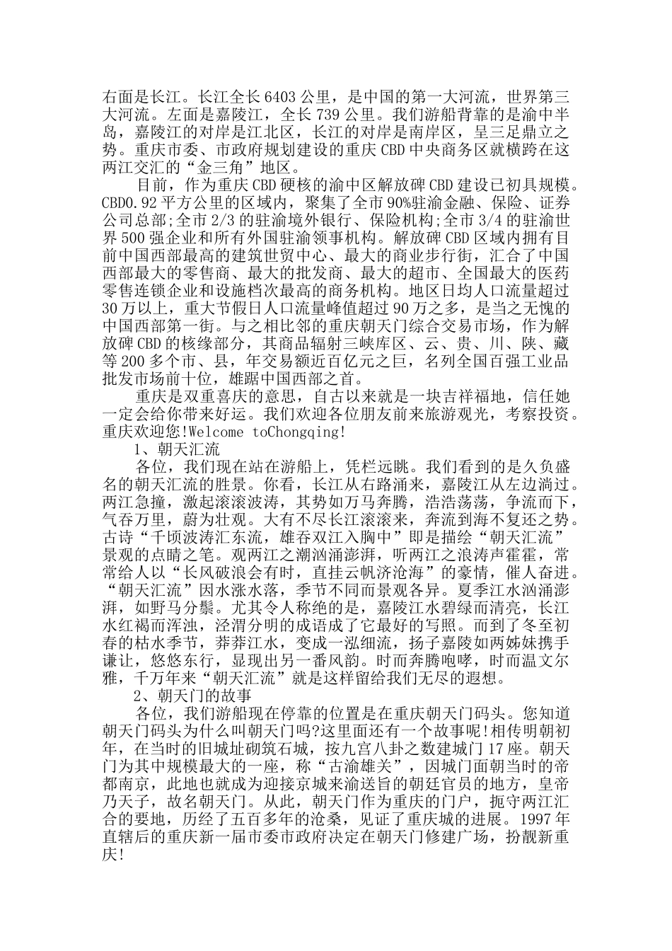 介绍重庆概况导游词合集_第2页