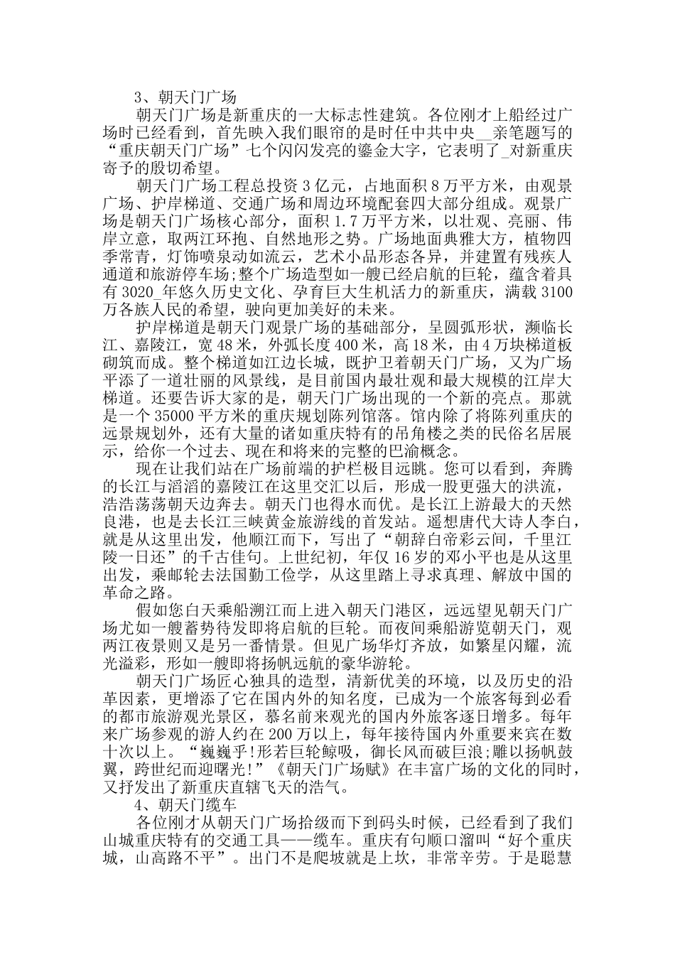 介绍重庆概况导游词合集_第3页