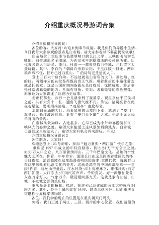 介绍重庆概况导游词合集