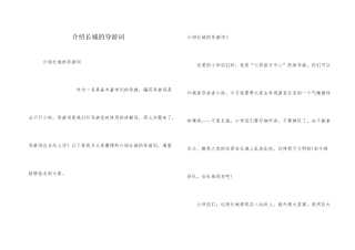 介绍长城的导游词