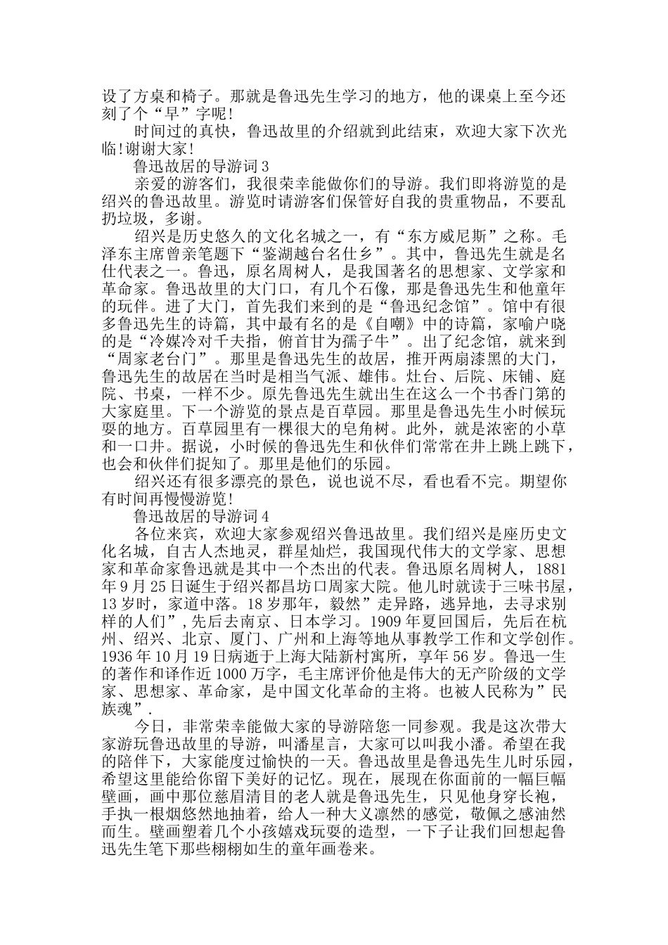 介绍鲁迅故居的导游词大全_第2页