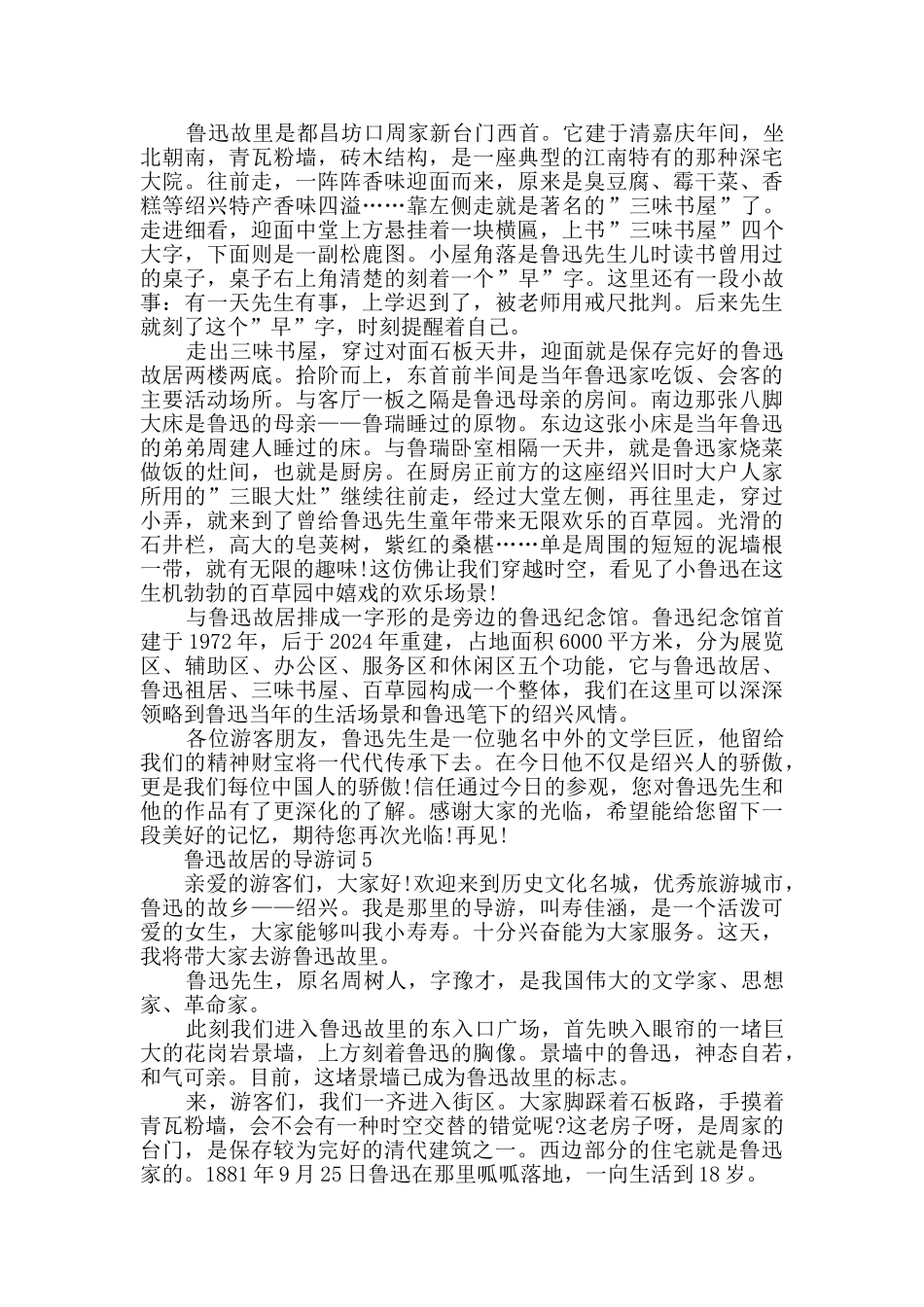 介绍鲁迅故居的导游词大全_第3页