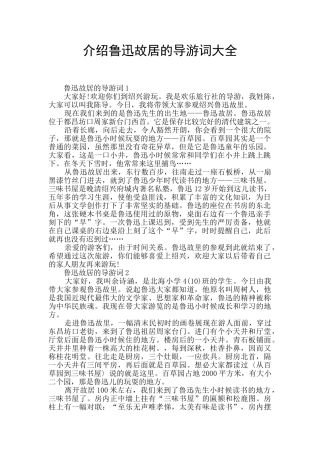 介绍鲁迅故居的导游词大全