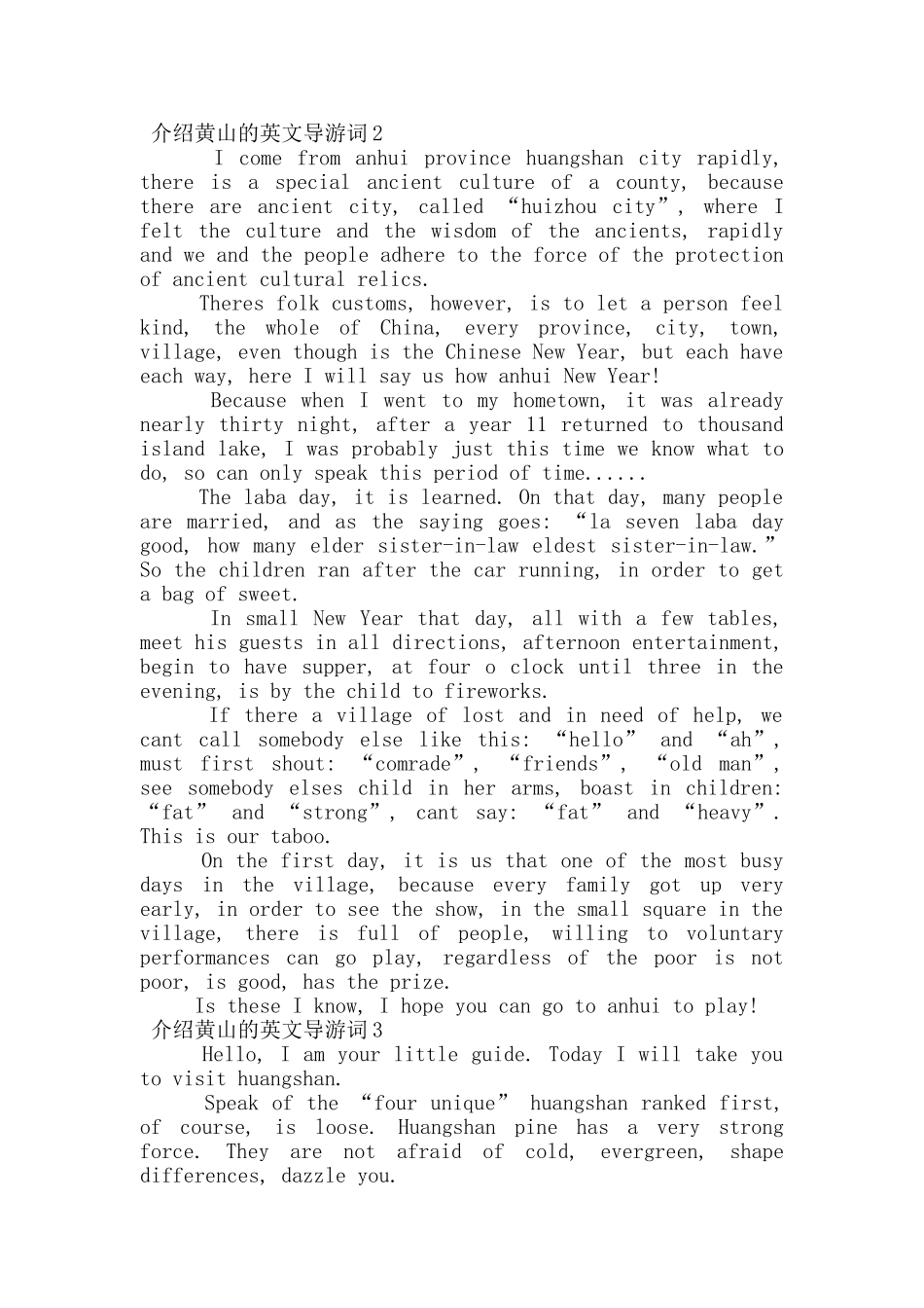 介绍黄山的英文导游词范文_第3页
