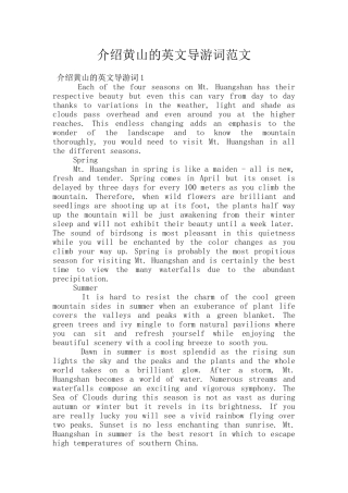 介绍黄山的英文导游词范文