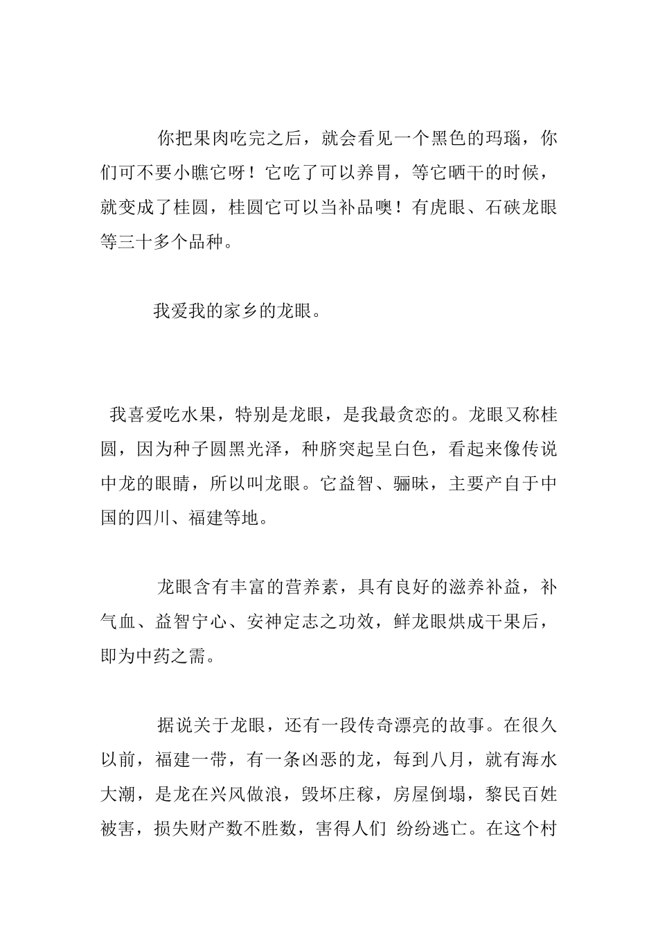 介绍龙眼的状物作文_第3页