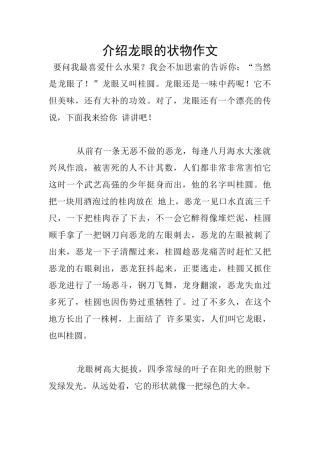 介绍龙眼的状物作文