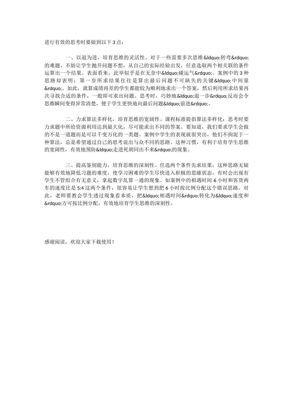 从“不知所措”到“思如泉涌”_第2页