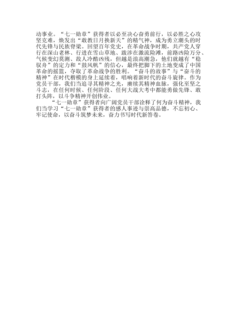 从“七一勋章”心中有信仰_第2页