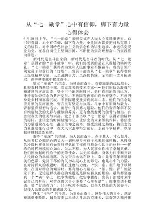 从“七一勋章”心中有信仰