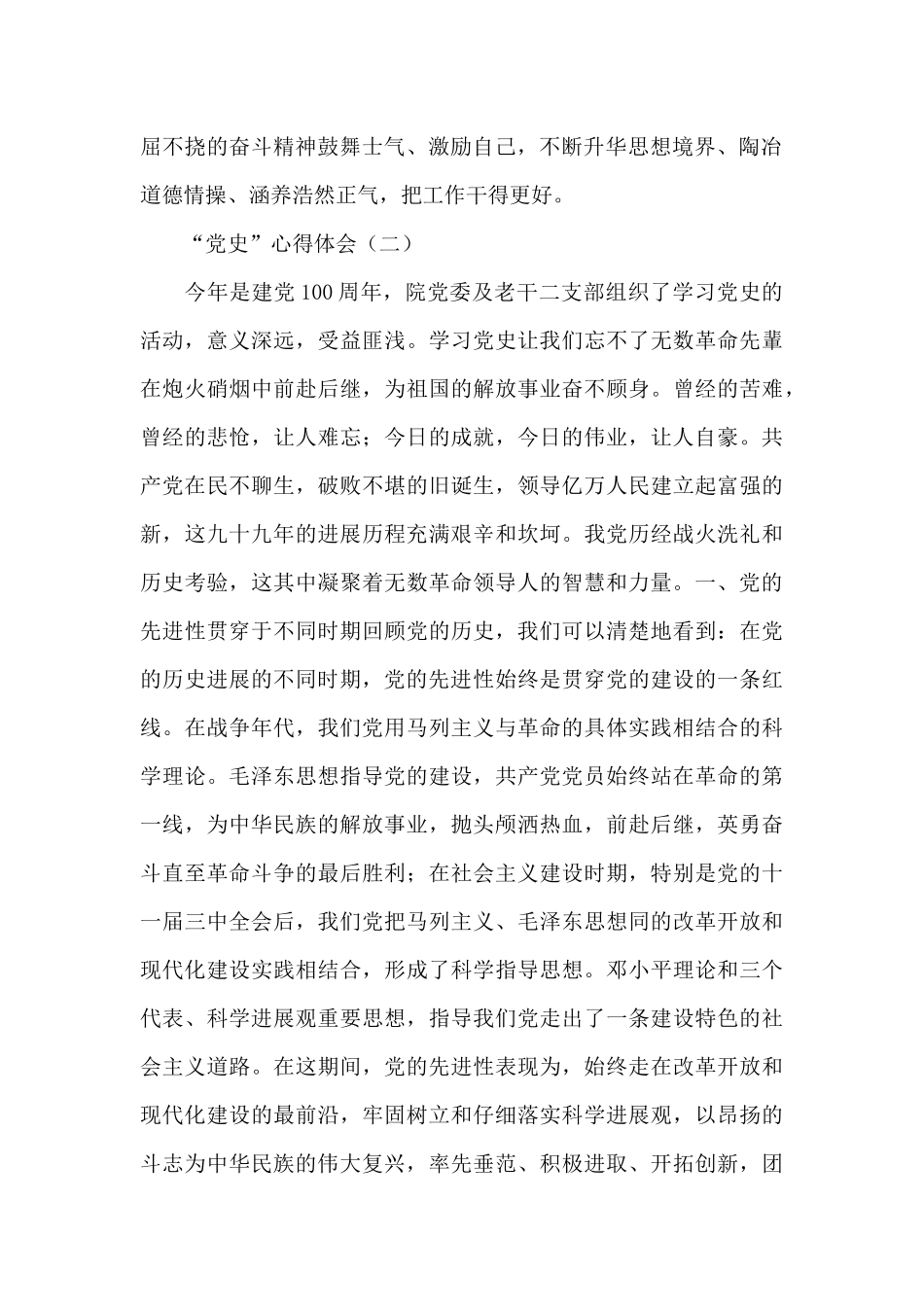 从“党史”中汲取养分和智慧心得体会范文大全3篇_第2页