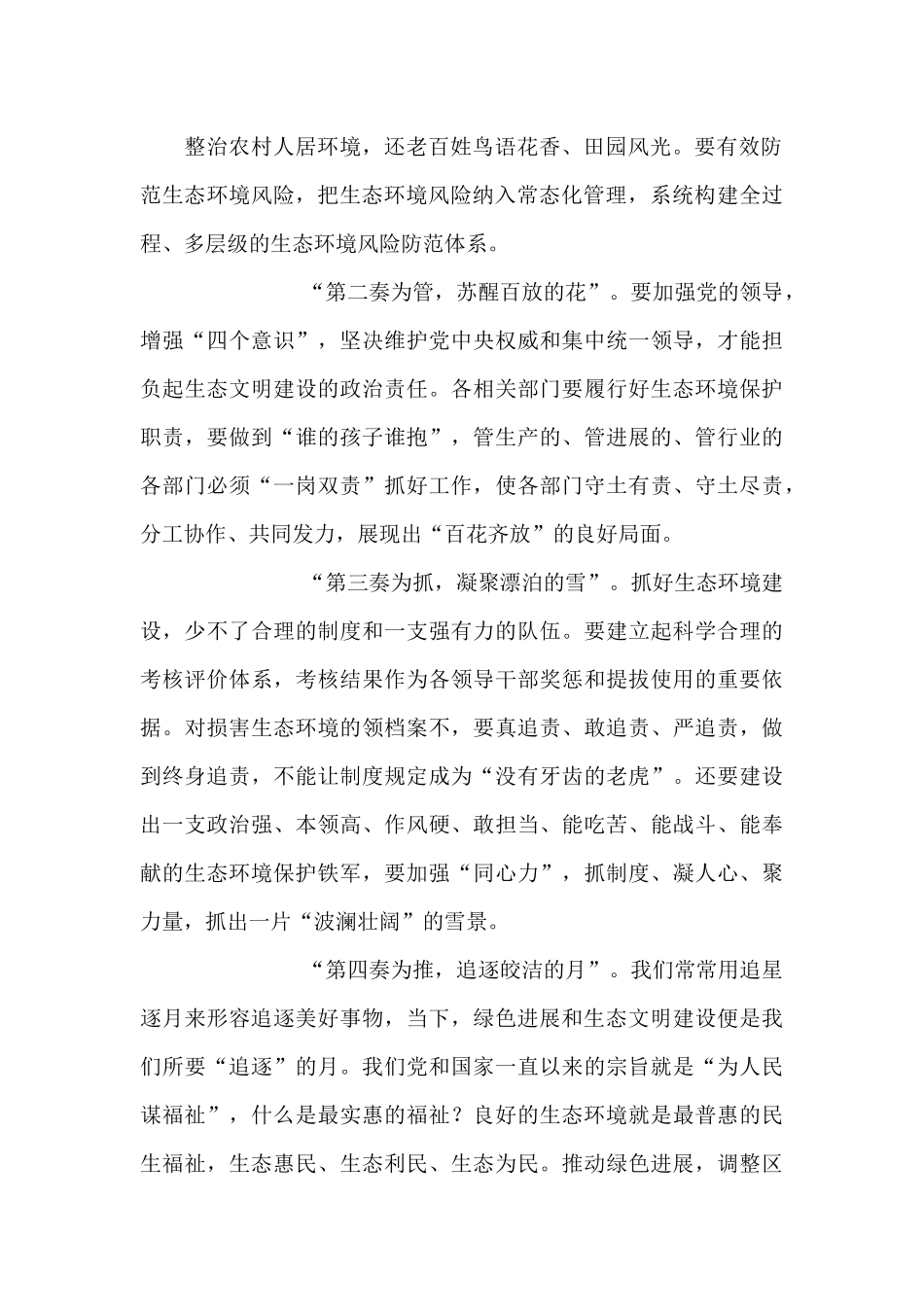 从“四重奏”里找回“风花雪月”_第2页