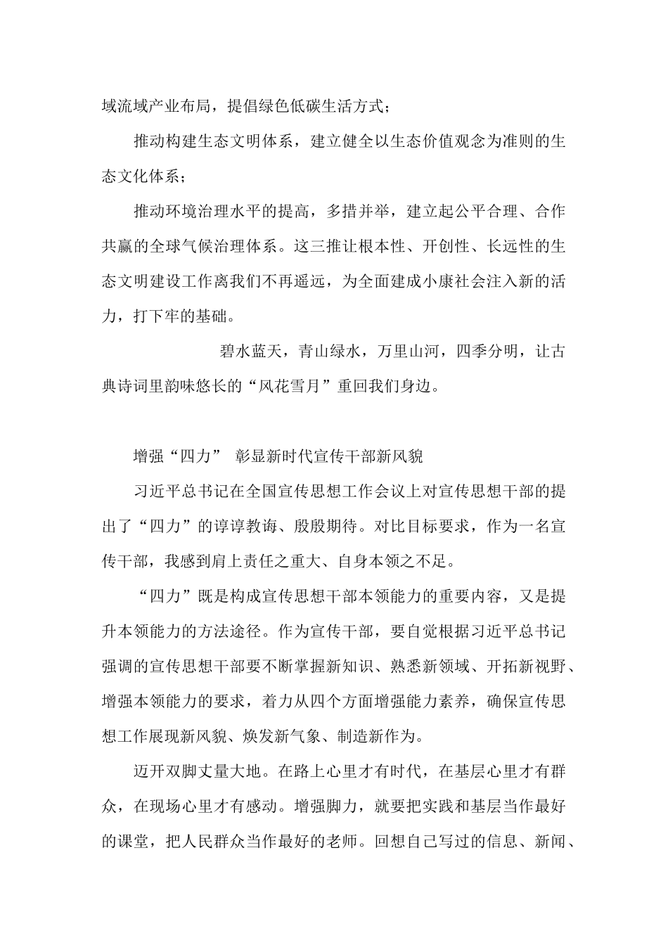 从“四重奏”里找回“风花雪月”_第3页