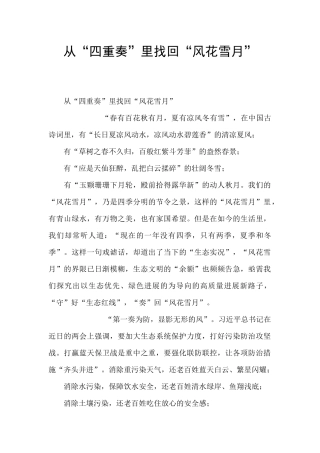 从“四重奏”里找回“风花雪月”