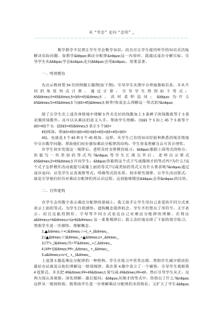 从“学会”走向“会用”