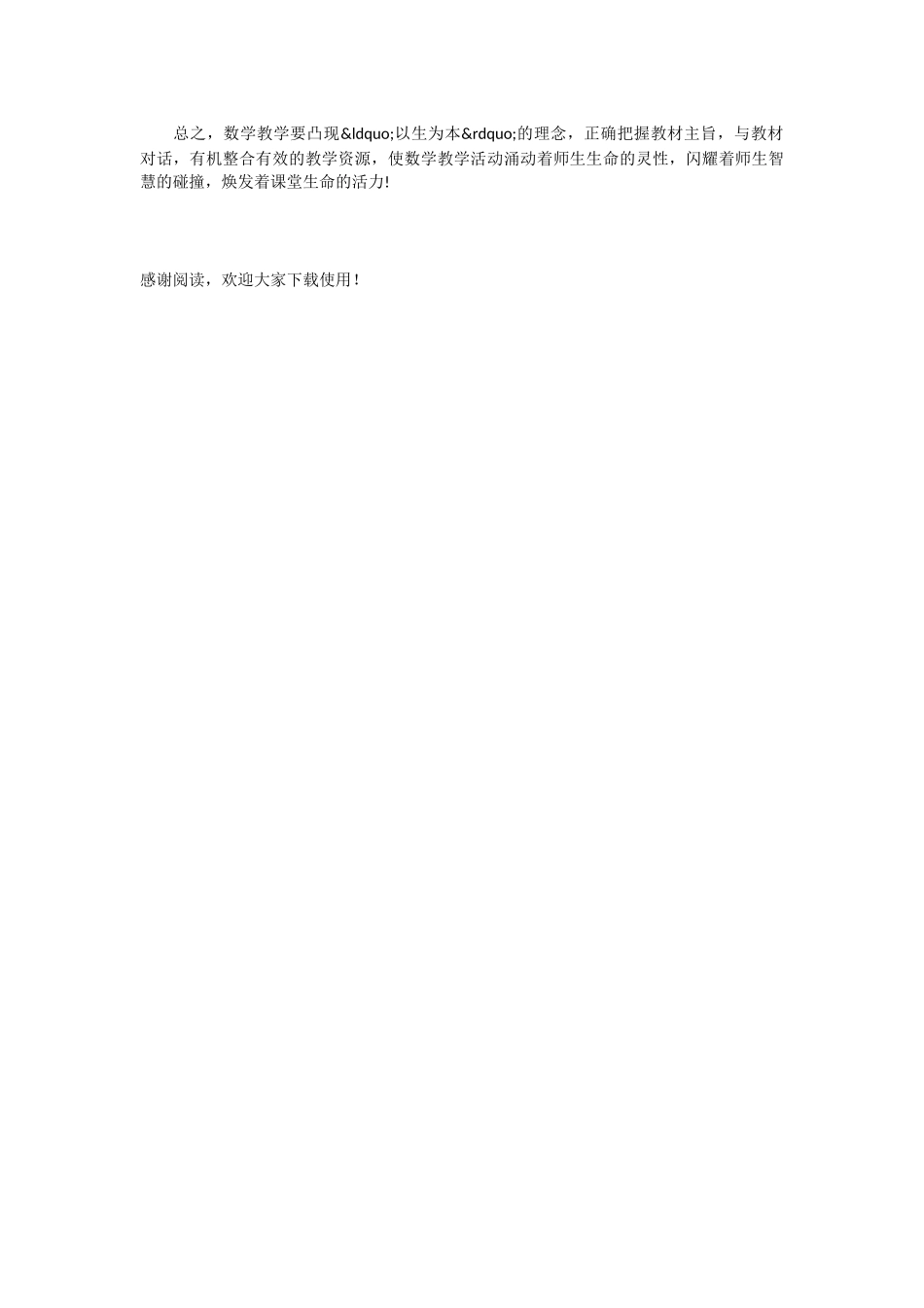 从“教材无非是个例子”说起_第3页