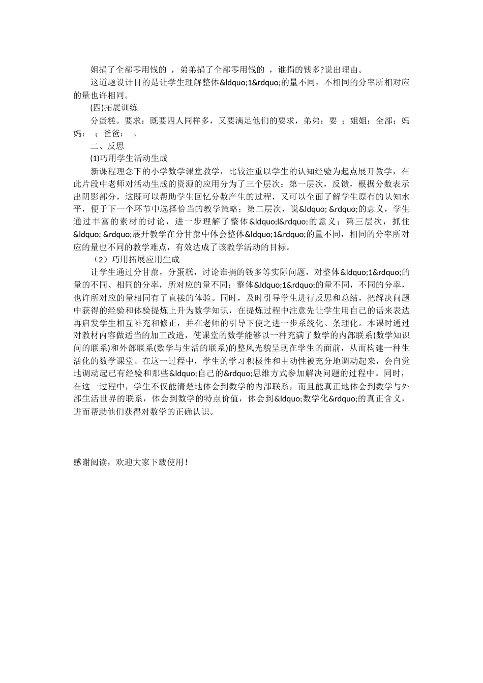 从《分数的再认识》教学谈起_第2页