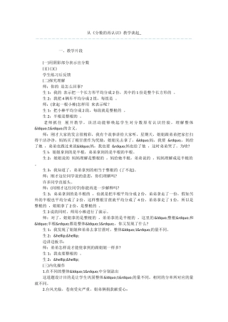 从《分数的再认识》教学谈起