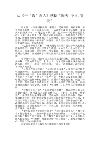 从《平“语”近人》感悟“昨天