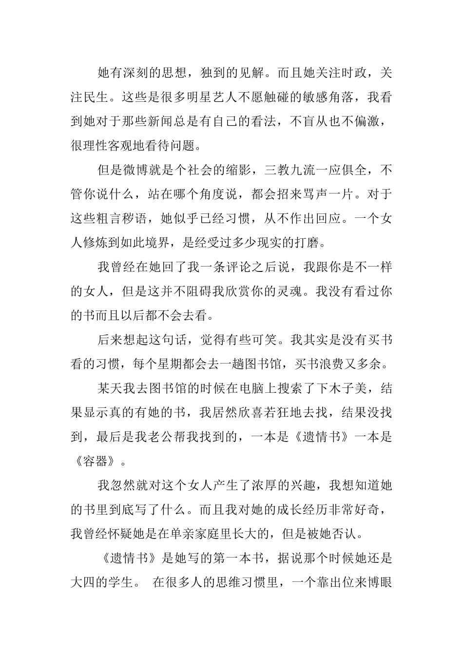 从《遗情书》看木子美_第2页