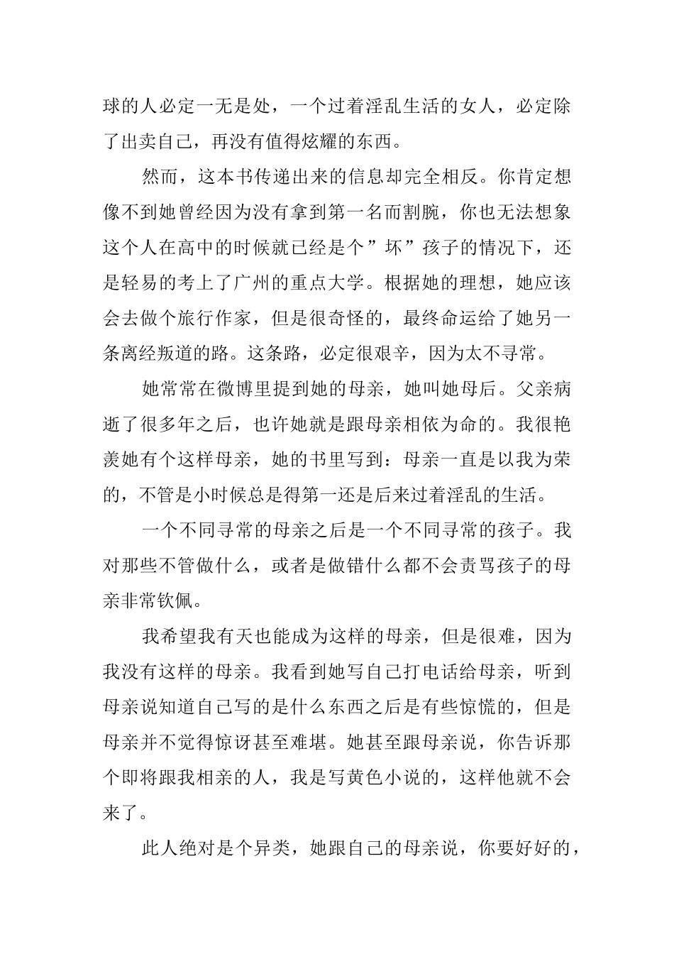 从《遗情书》看木子美_第3页