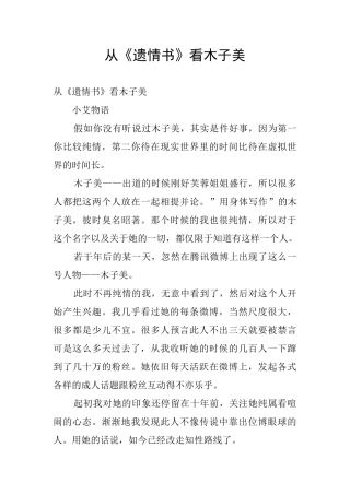 从《遗情书》看木子美