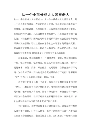 从一个小孩长成大人甚至老人