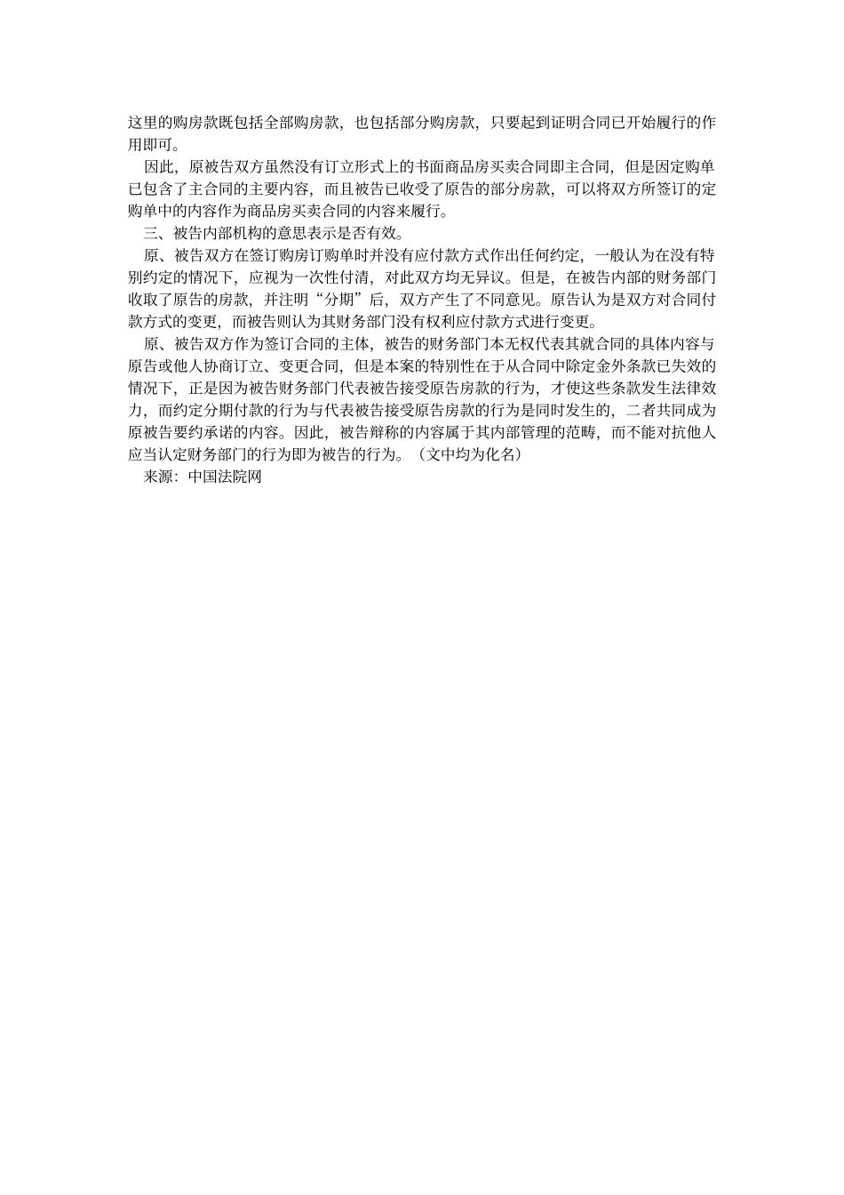 从一起商品房预售合同纠纷案谈购房定购单的性质_第3页
