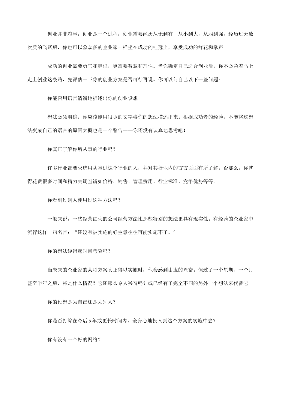 从万到万创业成功技能训练_第2页