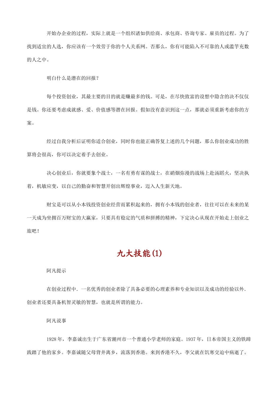 从万到万创业成功技能训练_第3页