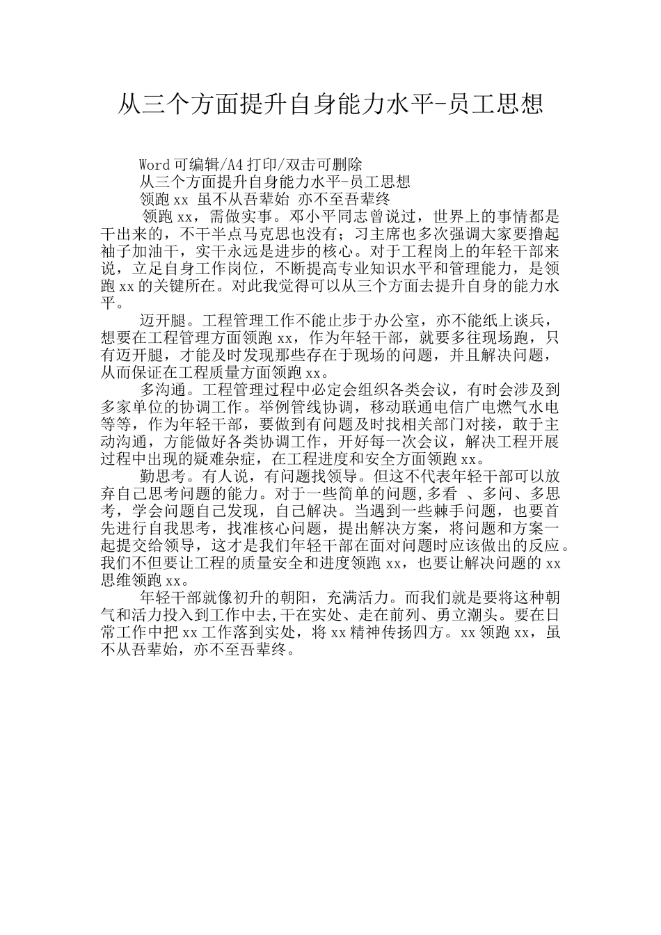 从三个方面提升自身能力水平_第1页