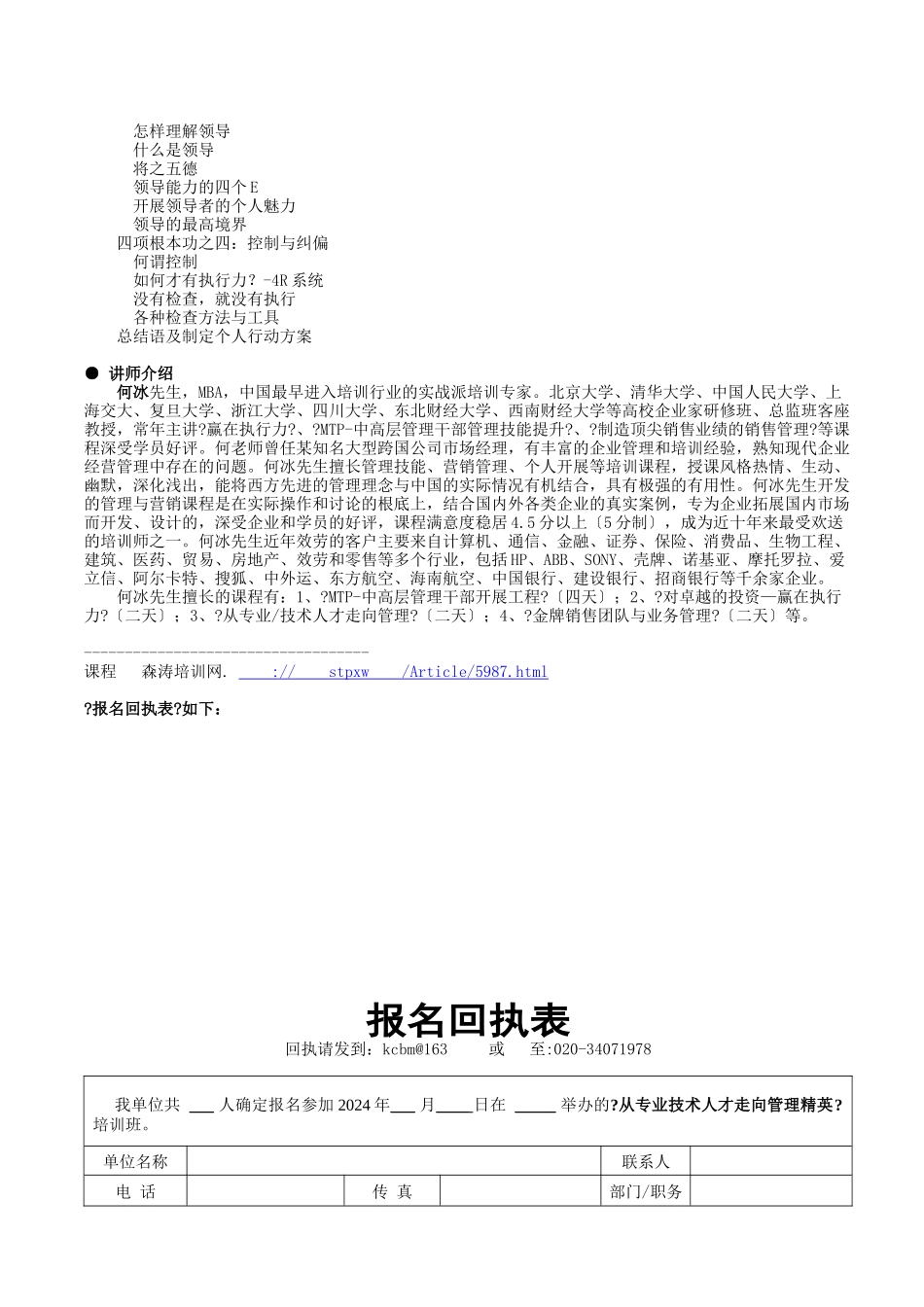 从专业技术人才走向管理精英_第2页
