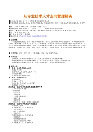 从专业技术人才走向管理精英